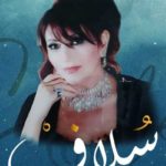 Théâtre de l’Opéra : Hommage à Soulef dans le cadre de “Aïn al Mahabba”