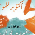 “Brises Andalouses” : une semaine dédiée à la musique arabo-andalouse au CACL Ksar Saïd