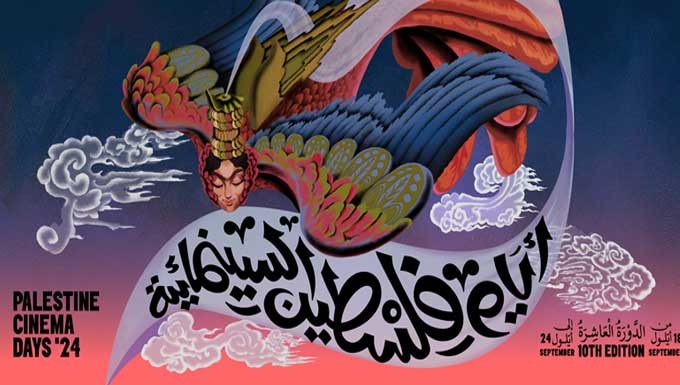 Théâtre El Hamra accueille la projection du film “Les Dupes” dans le cadre des “Palestine Cinema Days”