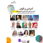 Exposition “Cloches & Couleurs” : 14 artistes tunisiens réunis à l’Espace Aykart