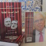Ezzedine Madani : encourager les jeunes auteurs à innover dans l’écriture théâtrale arabe