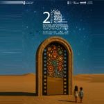 Tunisie : le Festival du film au Sahara revient à Ksar Ghilane avec 12 pays en compétition