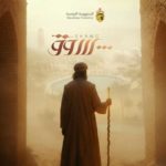 Festival Rouhaniyet : Taoufik Doghmen, Alia Sellami et Mounir Troudi en tête d’affiche à Nefta