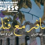 Sousse accueille la 2e édition du Symposium International des Arts sous le thème “Voyage avec ton art”