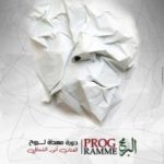 Théâtre tunisien : Médenine célèbre Anouar Chaafi, fondateur du Festival national du théâtre expérimental