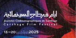Tunisie: Les Journées Cinématographiques de Carthage dévoilent leur affiche officielle