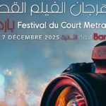 🎬 Festival du Bardo 2025 : prêts à révéler les nouveaux talents ?