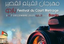 🎬 Festival du Bardo 2025 : prêts à révéler les nouveaux talents ?