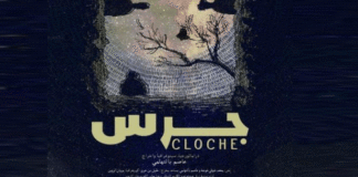 Théâtre National Tunisien : “Cloche” dans un cycle de trois représentations à la salle le 4ème Art