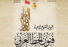 Éducation : Journée portes ouvertes sur la calligraphie arabe