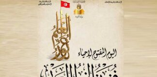 Éducation : Journée portes ouvertes sur la calligraphie arabe