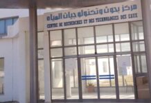 Innovation : le CERTE se classe 8ᵉ au niveau arabe dans l’indice des brevets