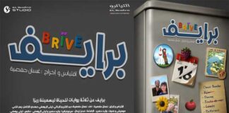 Brïve : Yasmina Reza adaptée au théâtre tunisien par Ghassen Hafisa à El Teatro