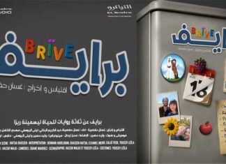 Brïve : Yasmina Reza adaptée au théâtre tunisien par Ghassen Hafisa à El Teatro