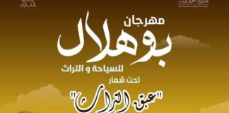 Sud tunisien : le Festival de Bouhlel dynamise le tourisme et l’économie locale en hiver