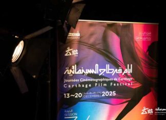 JCC 2025 : les 15 films tunisiens sélectionnés dans la section Panorama dévoilés