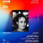 JCC 2025 : Cotton Queen de Suzannah Mirghani, le coton comme mémoire et résistance au Soudan