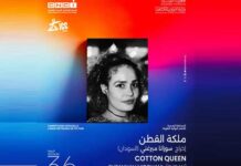 JCC 2025 : Cotton Queen de Suzannah Mirghani, le coton comme mémoire et résistance au Soudan