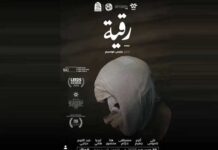 JCC 2025 : « Roqia » de Yanis Koussim clôt la compétition des longs métrages avec un thriller psychologique saisissant