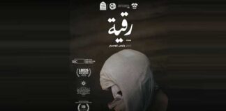 JCC 2025 : « Roqia » de Yanis Koussim clôt la compétition des longs métrages avec un thriller psychologique saisissant