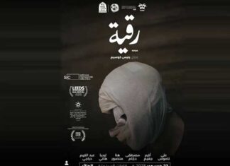 JCC 2025 : « Roqia » de Yanis Koussim clôt la compétition des longs métrages avec un thriller psychologique saisissant