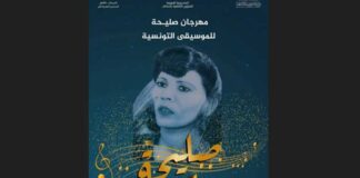 Le Kef accueille le festival « Saliha de la musique tunisienne »