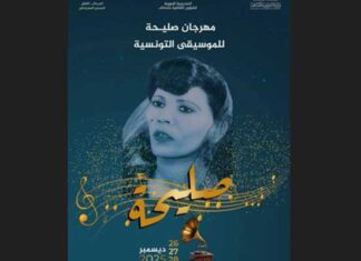 Le Kef accueille le festival « Saliha de la musique tunisienne »