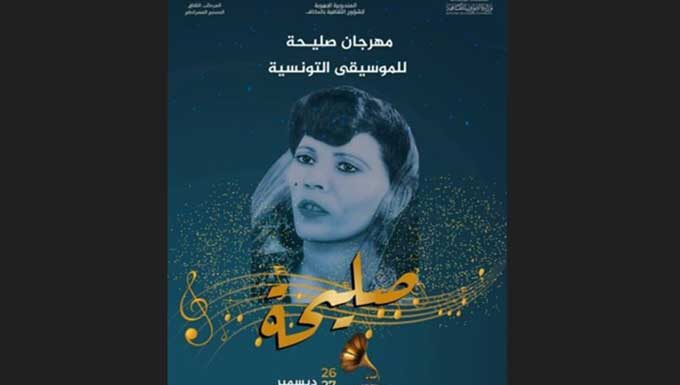 Le Kef accueille le festival « Saliha de la musique tunisienne »