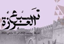 Festival de Hajouja 2025 à Sfax : quand le tissage traditionnel rencontre l’intelligence artificielle