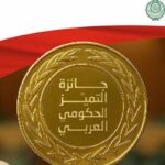 Prix d’excellence arabe 2025 : le projet tunisien de vie scolaire intégrée récompensé au Caire