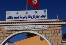 Classement de Shanghai 2025 : l’ISSEP du Kef parmi les 200 meilleures institutions mondiales en sciences du sport