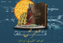 Médenine lance son premier Salon du livre et de l’enfant