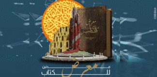 Médenine accueille la première édition du Salon du livre et de l’enfant