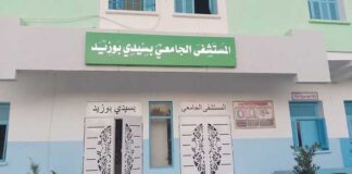 Sidi Bouzid : le service de pédiatrie du CHU renforcé par de nouvelles