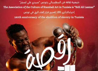 Tunisie : le Stambali à l’honneur pour le 180ᵉ anniversaire de l’abolition de l’esclavage