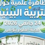 Tunisie : une journée scientifique pour transformer l’éducation environnementale en action citoyenne