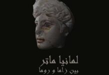 Patrimoine tunisien : Zama Regia mis à l’honneur dans l’exposition « Magna Mater » au Bardo