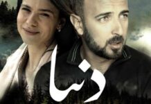 Avant-première au Colisée du film Donya de Mohamed Khalil BahriAvant-première à Tunis : Donya, un drame psychologique porté par Nejla Ben Abdallah