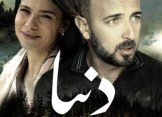 Avant-première au Colisée du film Donya de Mohamed Khalil BahriAvant-première à Tunis : Donya, un drame psychologique porté par Nejla Ben Abdallah