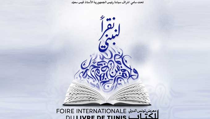 FILT 2026 : prolongation exceptionnelle et définitive des inscriptions à la Foire internationale du livre de Tunis