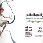Journées des Arts de la Marionnette de Carthage 2026 : une affiche symbole de libération artistique
