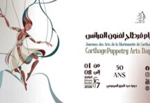 Journées des Arts de la Marionnette de Carthage 2026 : une affiche symbole de libération artistique