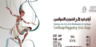 Journées des Arts de la Marionnette de Carthage 2026 : une affiche symbole de libération artistique