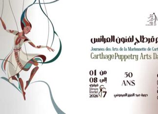 Journées des Arts de la Marionnette de Carthage 2026 : une affiche symbole de libération artistique