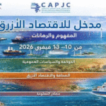 Tunisie: Formation sur l’économie bleue au profit des journalistes du 10 au 13 février