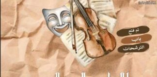 Festival Nuits Ibn Rachiq 2026 : place aux performances artistiques en solo et en duo