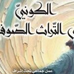 Patrimoine soufi : un nouvel ouvrage explore les liens entre mystique, poésie et musique