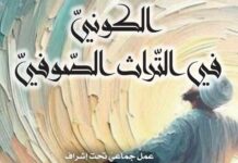 Patrimoine soufi : un nouvel ouvrage explore les liens entre mystique, poésie et musique