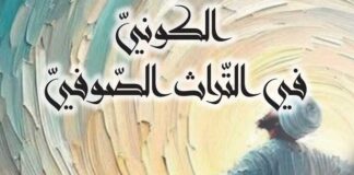 Patrimoine soufi : un nouvel ouvrage explore les liens entre mystique, poésie et musique