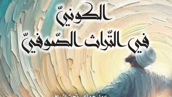 Patrimoine soufi : un nouvel ouvrage explore les liens entre mystique, poésie et musique